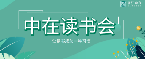 中在讀書(shū)會(huì)  | 《納瓦爾寶典》- 財(cái)富